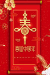 春节放假通知