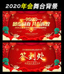 中国风2020公司年会背景设计