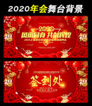 2020年会背景