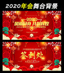 中国风2020年会背景下载