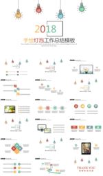 手绘灯泡总结PPT模板