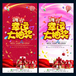 幸运大抽奖