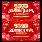 新春团拜会