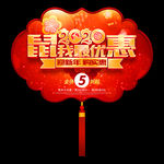 2020新年促销吊旗
