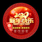 2020新年促销地贴
