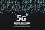 5G海报