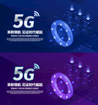 5G海报
