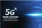 5G海报