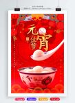 元宵节