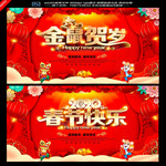 鼠年春节海报