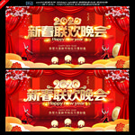 新春联欢晚会