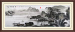水墨画