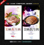 酱牛肉