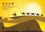 骆驼沙漠创意海报