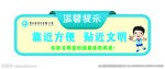 洗手间温馨提示