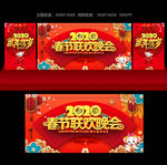 春节联欢晚会