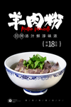 羊肉粉丝汤
