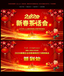 新春茶话会