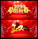恭贺新春2020年会背景