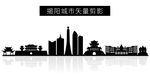 揭阳城市矢量剪影