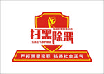扫黑除恶专项斗争户外形象雕塑