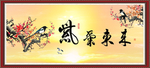 紫气东来
