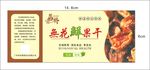 包装贴纸