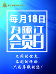 会员日