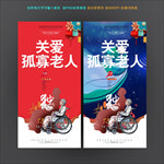 关爱老人