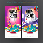 理财