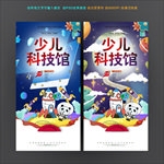 少儿科技馆