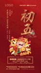 地产春节初五单图