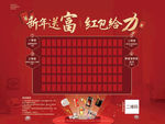地产新年春节红包墙