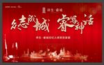 答谢会