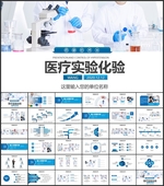 医疗实验化验PPT