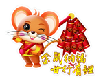 金鼠纳福