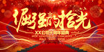 倔强的拾光十周年庆典活动背景板
