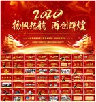 2020鼠年震撼年会PPT