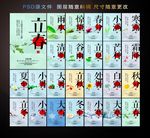 24节气