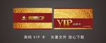 VIP卡