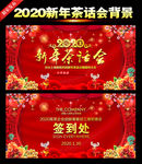 新年茶话会