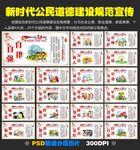 新时代公民道德建设宣传挂图