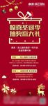 圣诞大礼抽奖单图