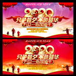 2020年会