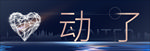 心动抢购 三宫格