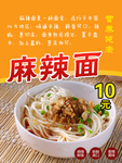麻辣面
