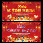 2020幼儿园迎新春晚会背景