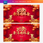 2020新年团拜会