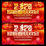 2020年春节联欢晚会