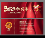 抽奖券